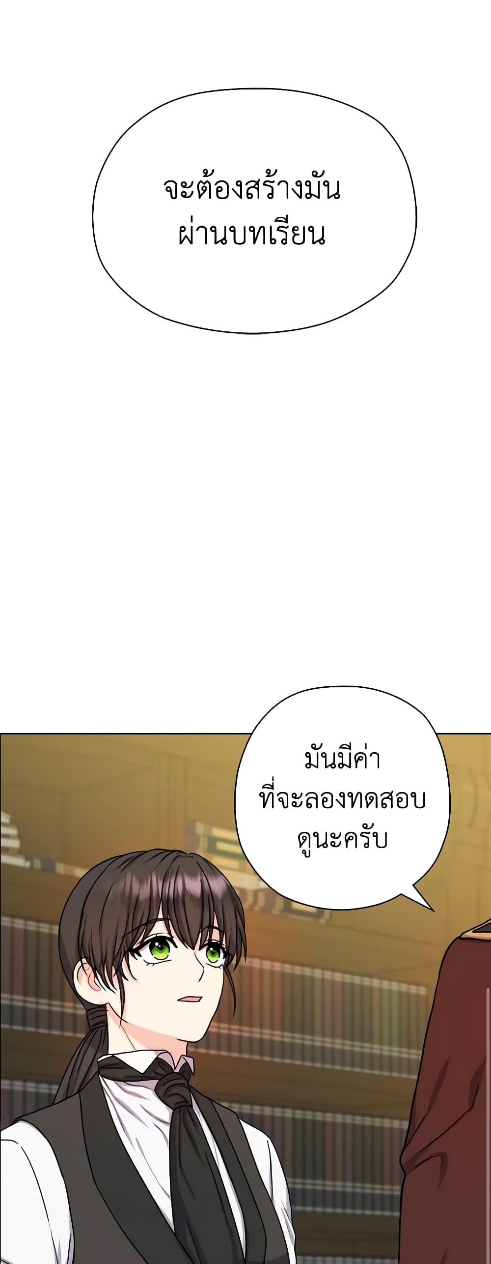 อ่านการ์ตูน From Maid to Queen 11 ภาพที่ 51