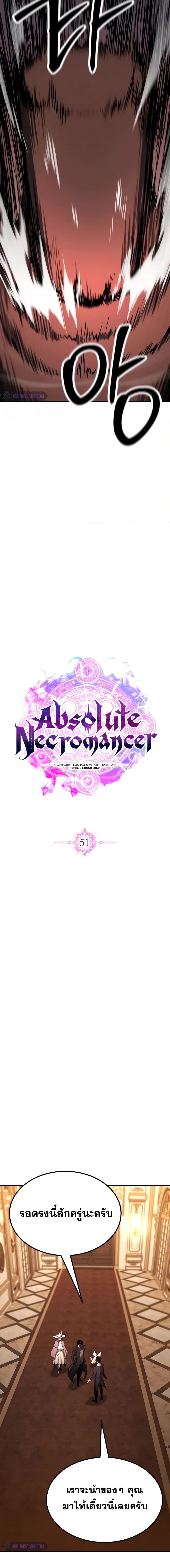 อ่านการ์ตูน Absolute Necromancer 51 ภาพที่ 12