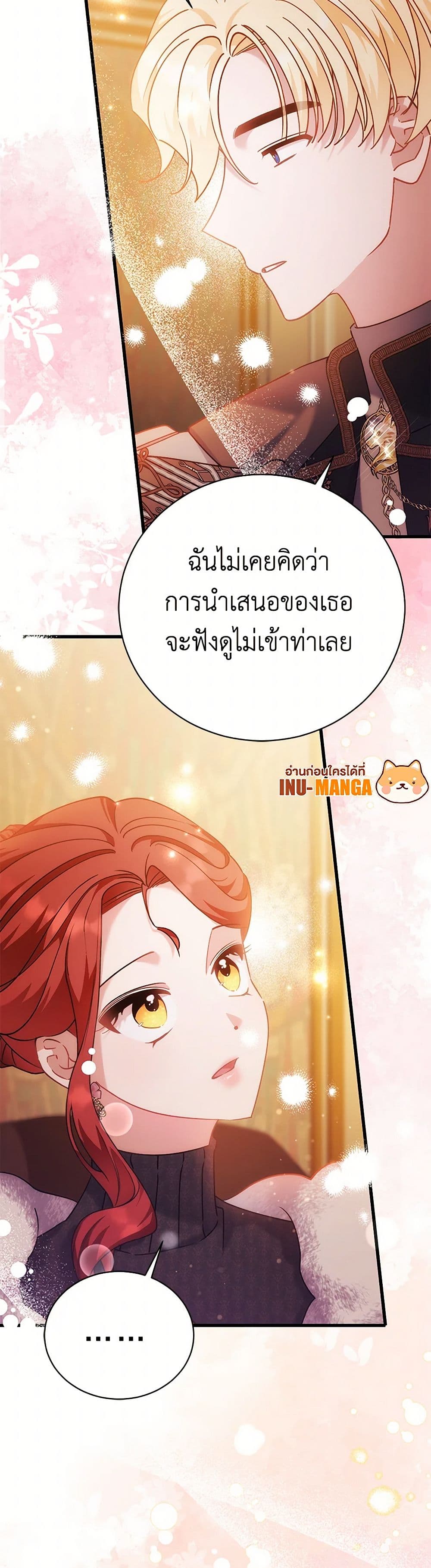 อ่านการ์ตูน I’m Sure It’s My Baby 63 ภาพที่ 10