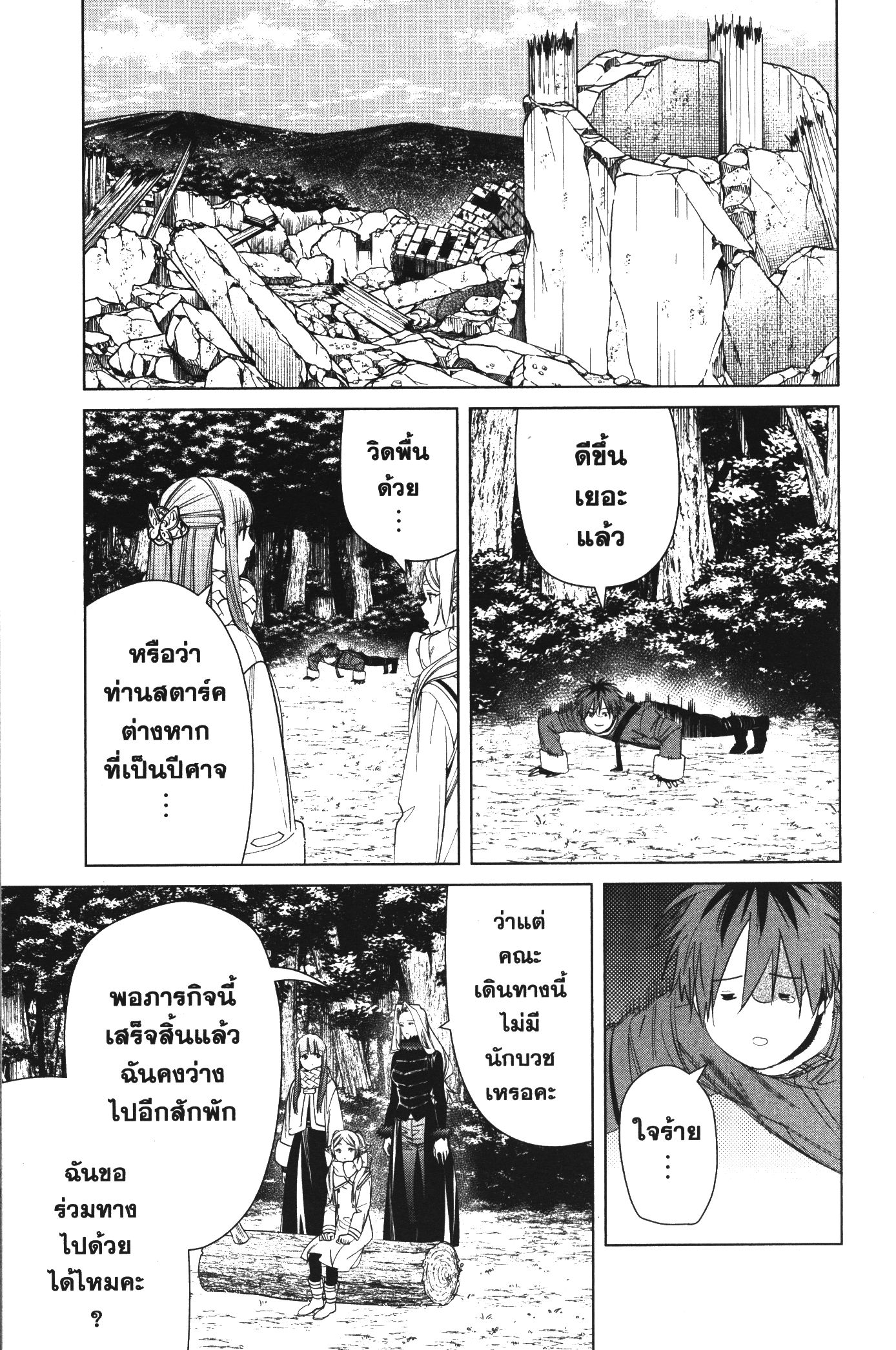 อ่านการ์ตูน Sousou no Frieren 76 ภาพที่ 14