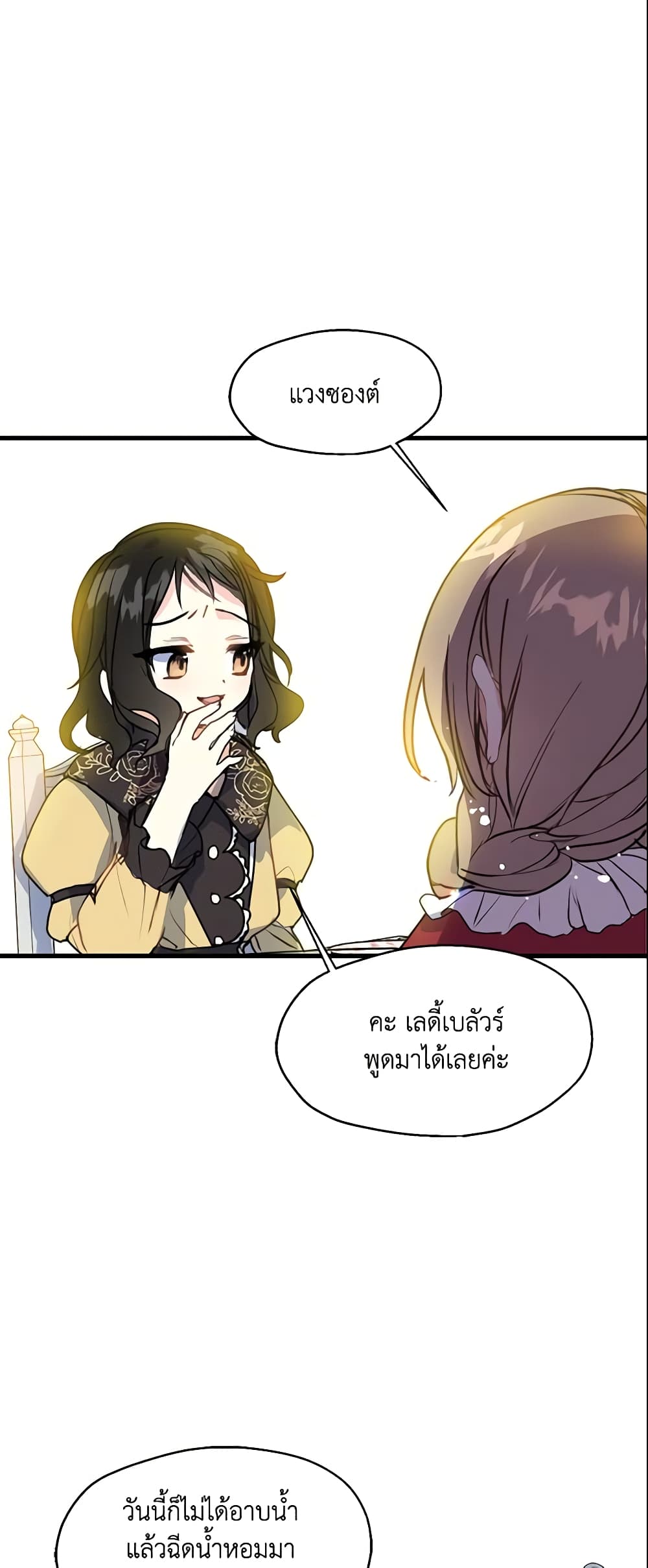 อ่านการ์ตูน Your Majesty, Please Spare Me This Time 5 ภาพที่ 9