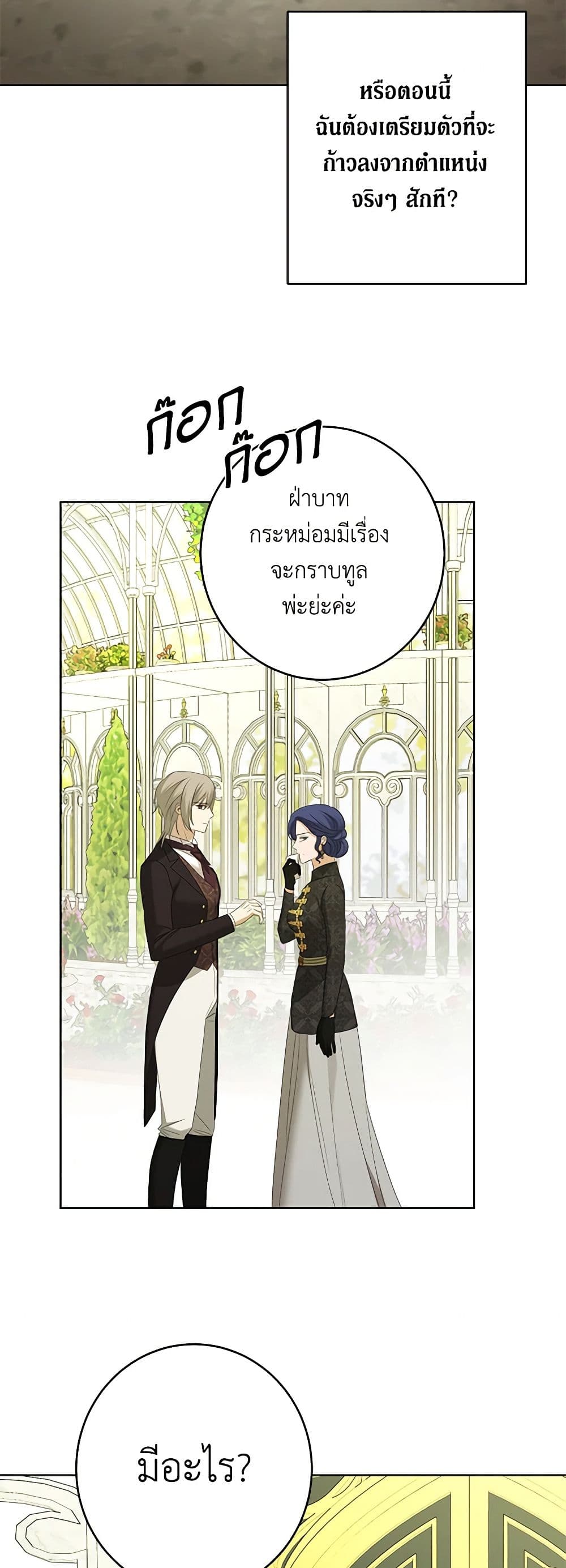 อ่านการ์ตูน I Don’t Love You Anymore 87 ภาพที่ 36