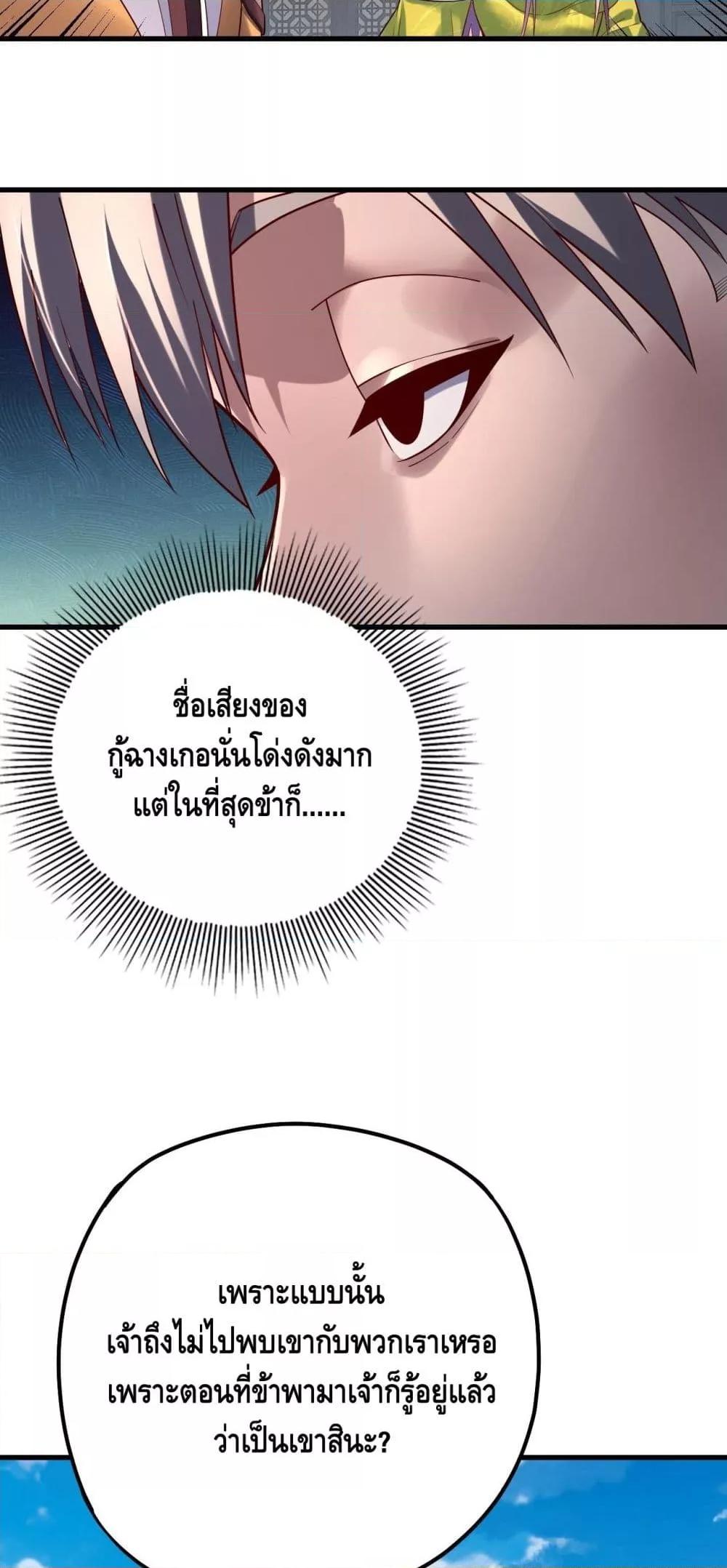 อ่านการ์ตูน Me, The Heavenly Destined Villain 172 ภาพที่ 30