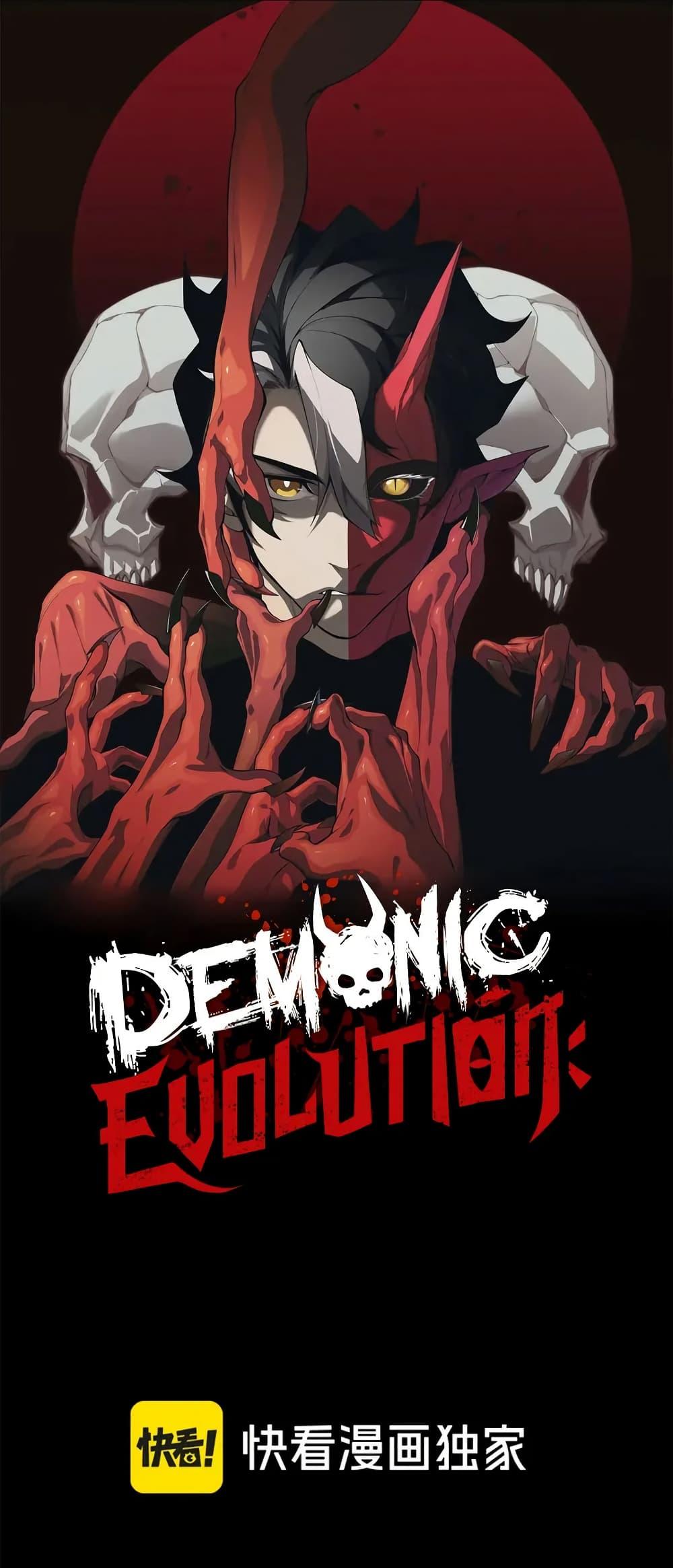 อ่านการ์ตูน Demonic Evolution 78 ภาพที่ 1