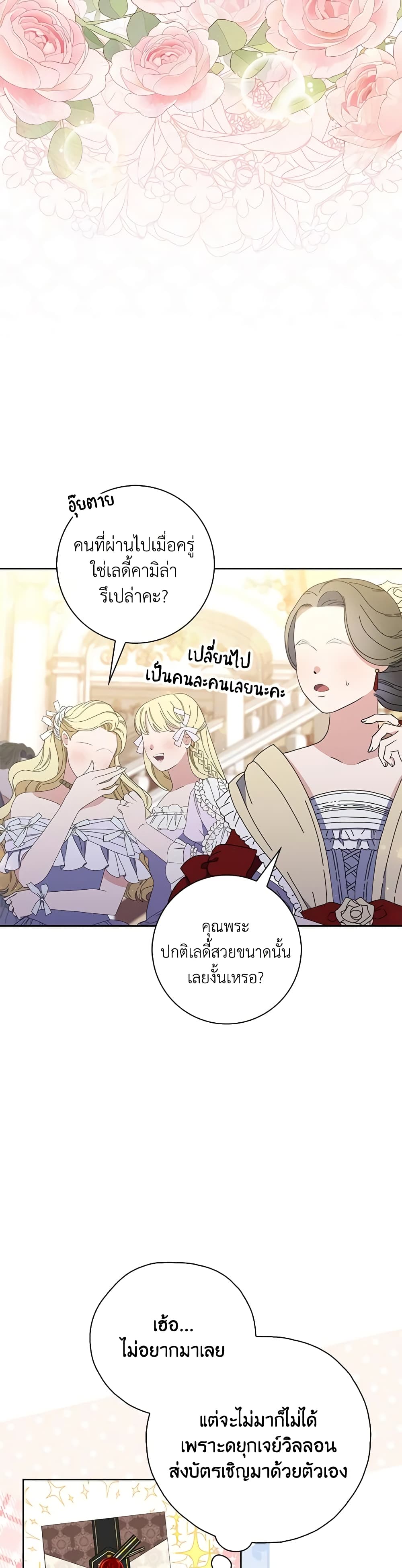 อ่านการ์ตูน Fortune-Telling Lady 45 ภาพที่ 5