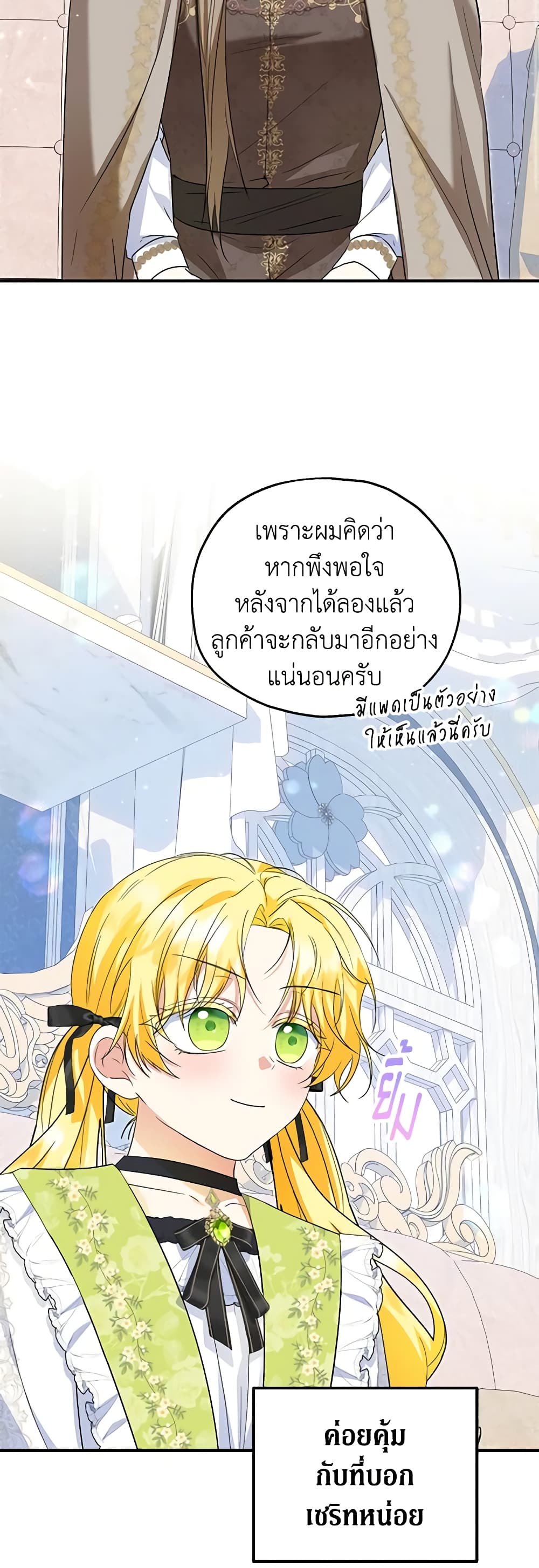 อ่านการ์ตูน The Adopted Daughter-in-law Wants To Leave 69 ภาพที่ 25