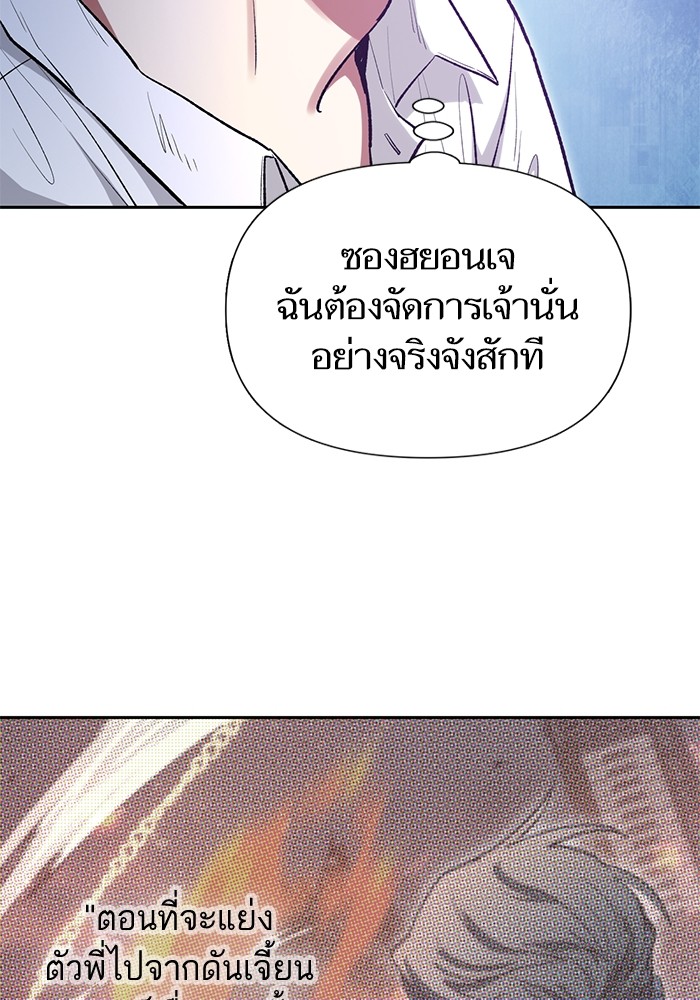 อ่านการ์ตูน The S-Classes That I Raised 120 ภาพที่ 38