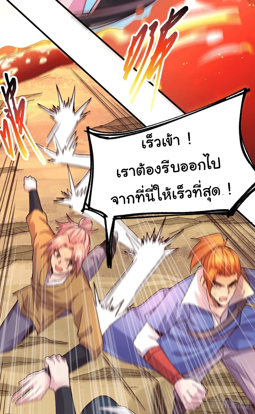 อ่านการ์ตูน Immortal Husband on The Earth 105 ภาพที่ 23