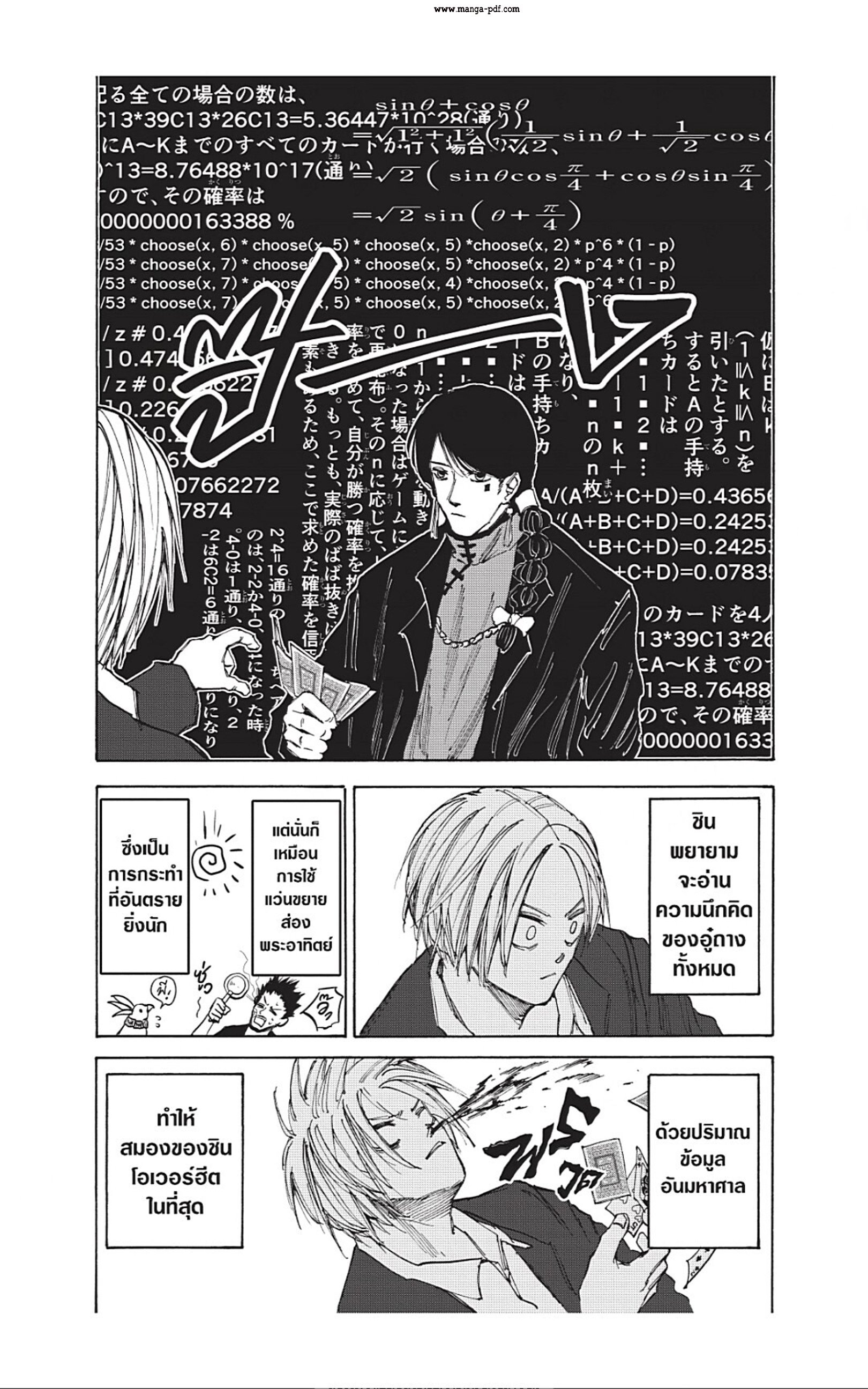 อ่านการ์ตูน Sakamoto Days 36 ภาพที่ 4