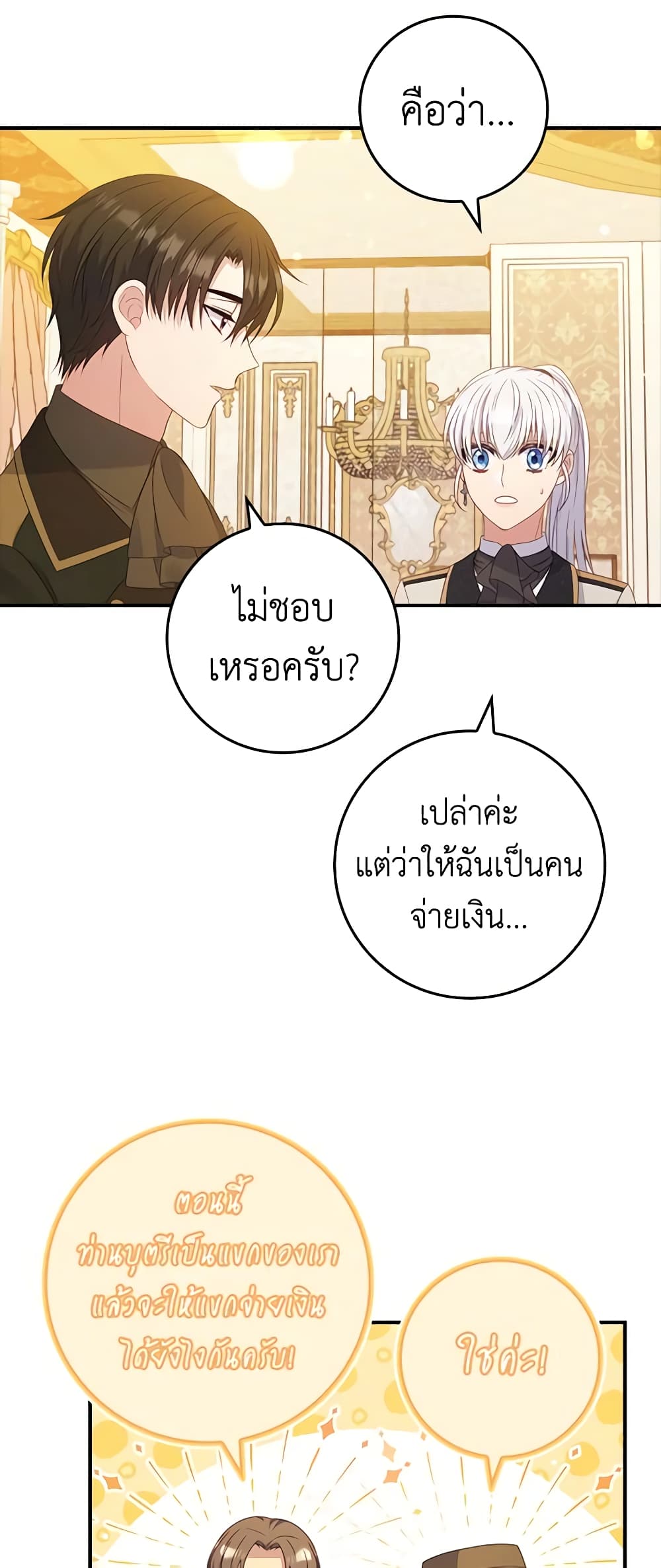 อ่านการ์ตูน Fakes Don’t Want To Be Real 30 ภาพที่ 17