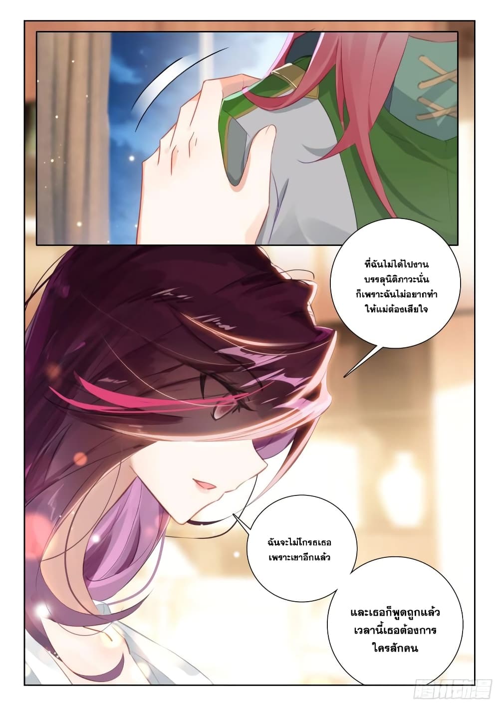 อ่านการ์ตูน Douluo Dalu IV 342 ภาพที่ 15