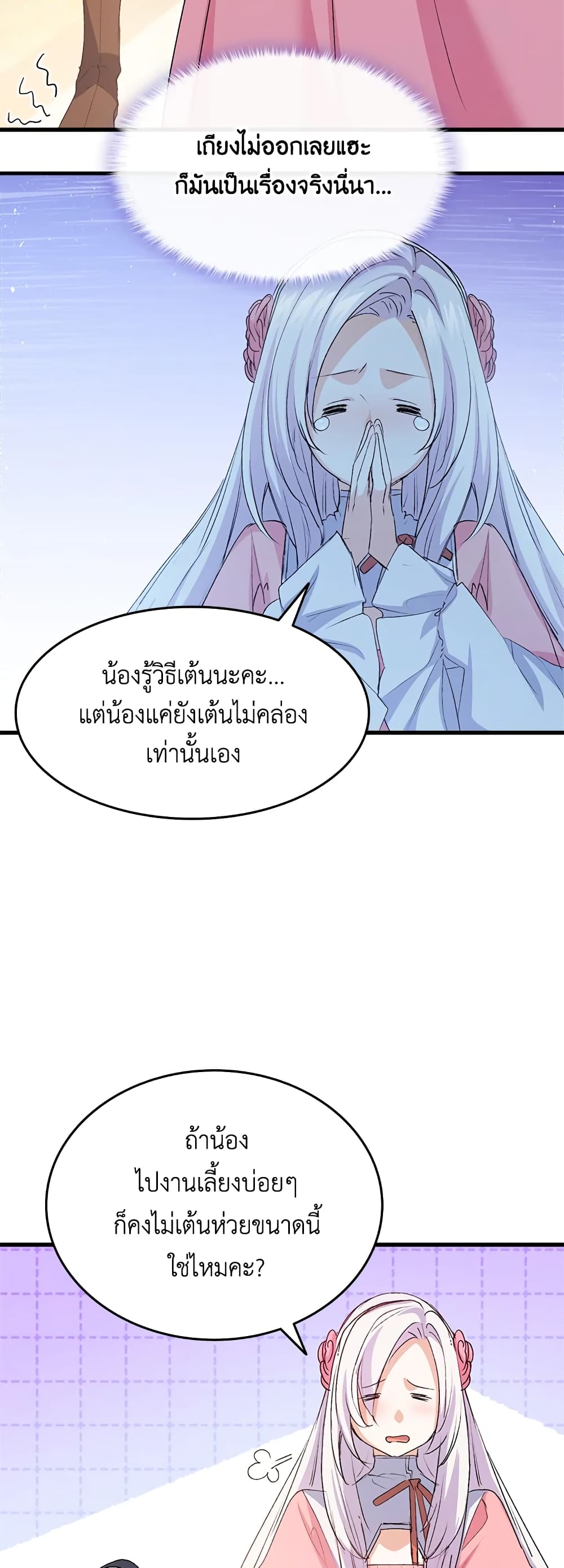 อ่านการ์ตูน I Tried To Persuade My Brother And He Entrusted The Male Lead To Me 49 ภาพที่ 54