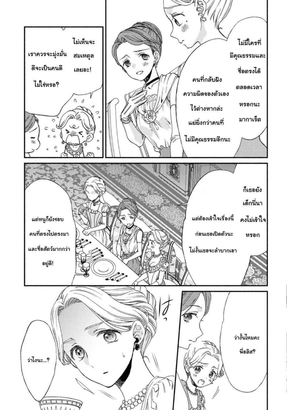 อ่านการ์ตูน Sayonara Rose Garden 8 ภาพที่ 23