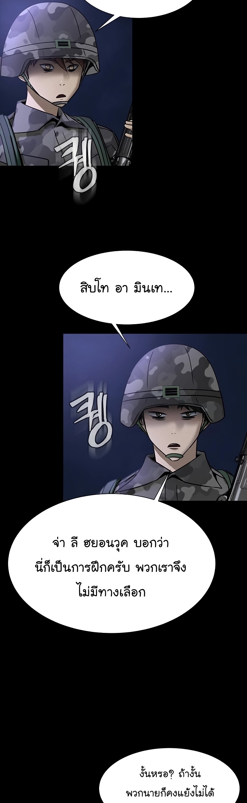 อ่านการ์ตูน Steel-Eating Player 35 ภาพที่ 53