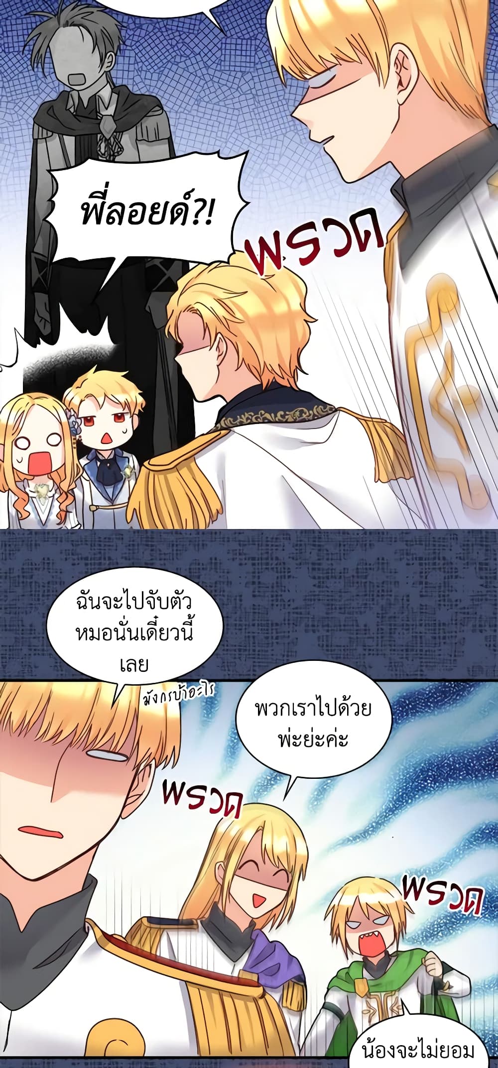 อ่านการ์ตูน The Twins’ New Life 84 ภาพที่ 17