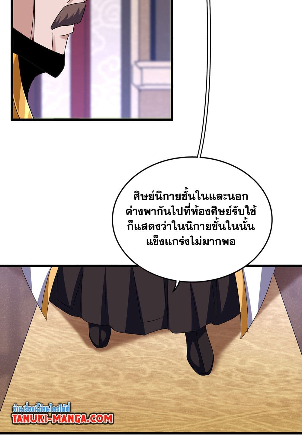 อ่านการ์ตูน Magic Emperor 608 ภาพที่ 56