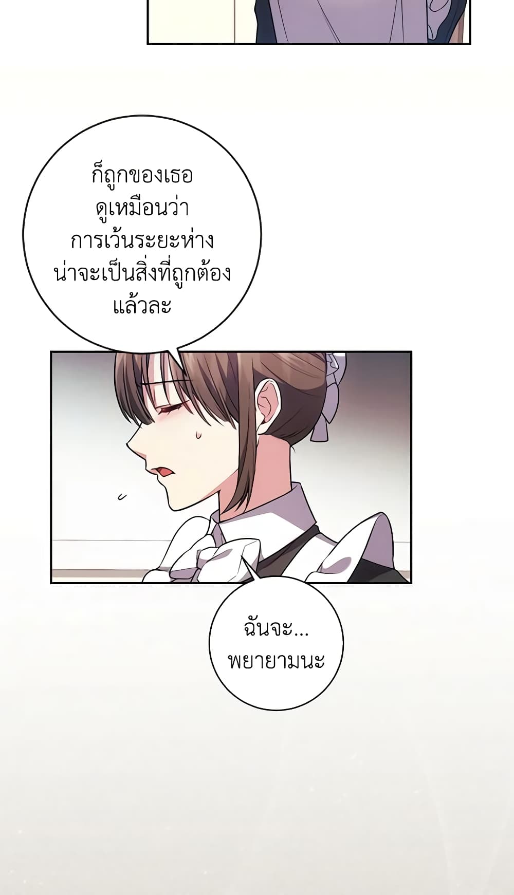 อ่านการ์ตูน Elaine’s Unique Situation 23 ภาพที่ 46