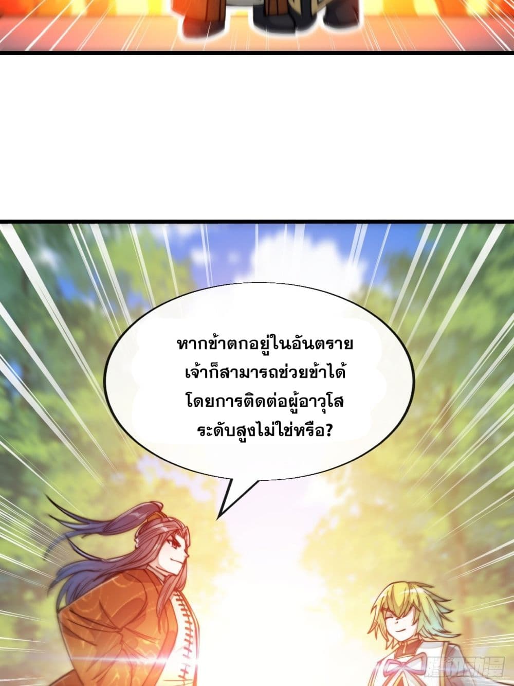 อ่านการ์ตูน I’m Really Not the Son of Luck 62 ภาพที่ 5