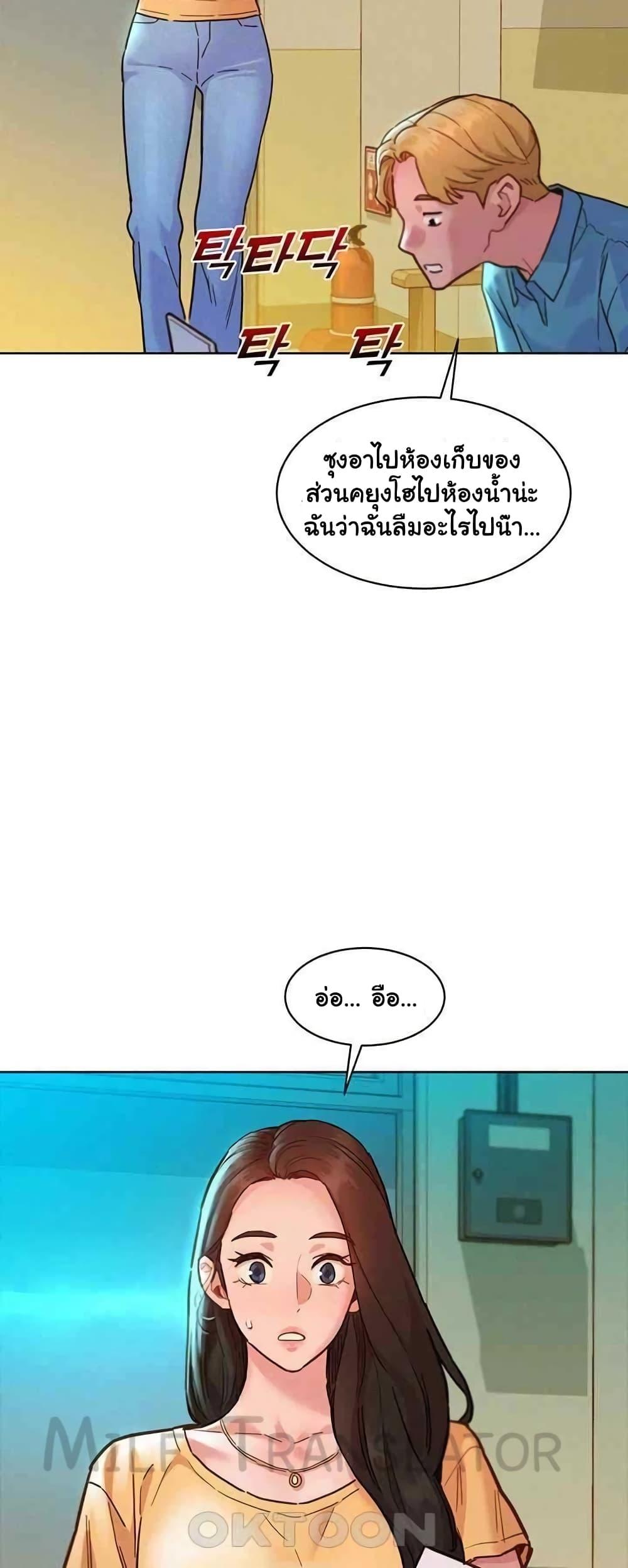 อ่านการ์ตูน Let’s Hang Out from Today 80 ภาพที่ 20