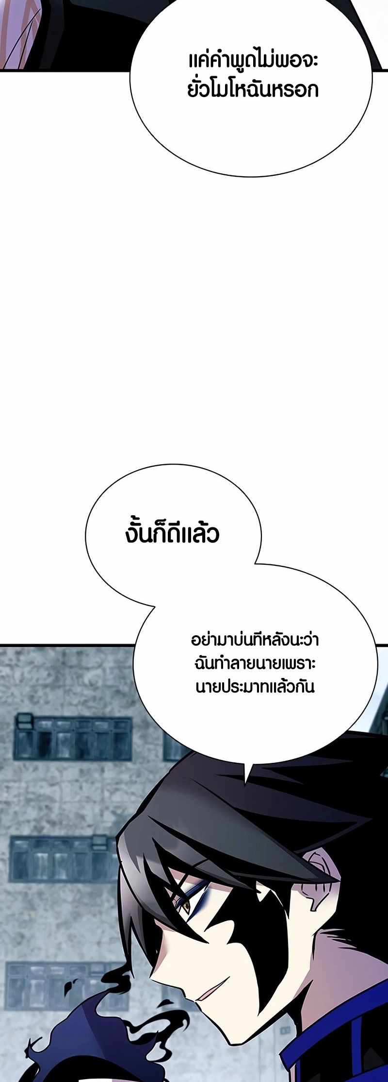 อ่านการ์ตูน Villain to Kill 155 ภาพที่ 25