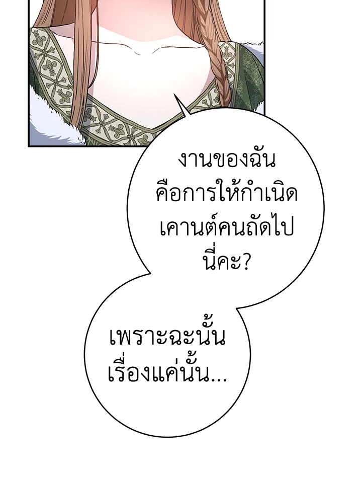 อ่านการ์ตูน Marriage of Convenience 3 ภาพที่ 36