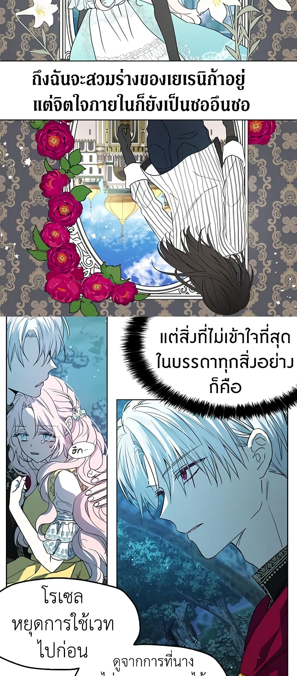 อ่านการ์ตูน Seduce the Villain’s Father 8 ภาพที่ 22