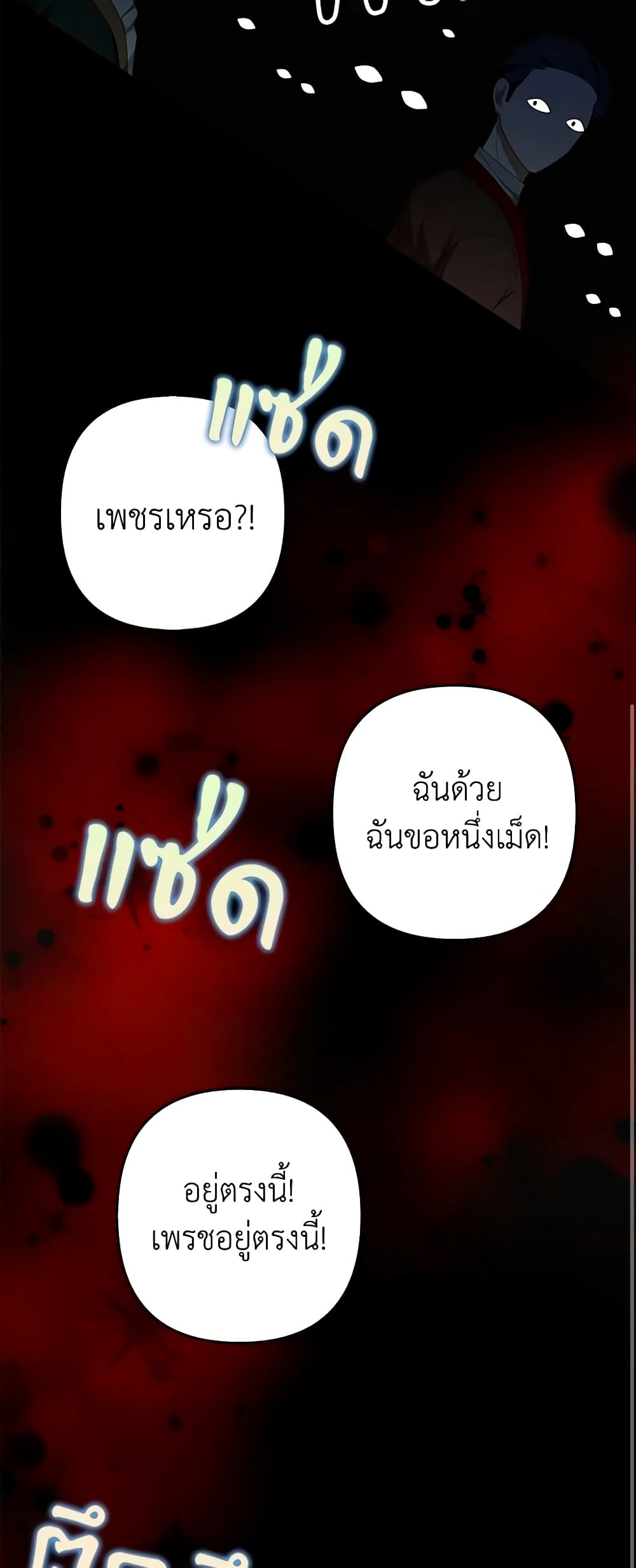 อ่านการ์ตูน A Con Artist But That’s Okay 47 ภาพที่ 37