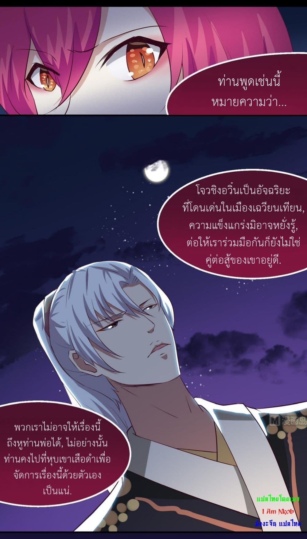 อ่านการ์ตูน Magic Fairy 21 ภาพที่ 17