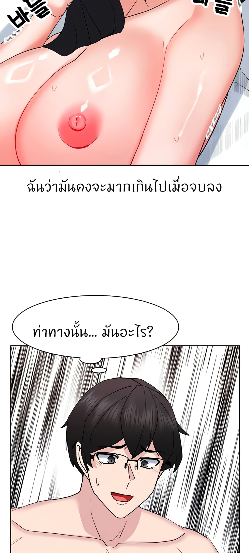 อ่านการ์ตูน Sexual Guidance Officer 21 ภาพที่ 10