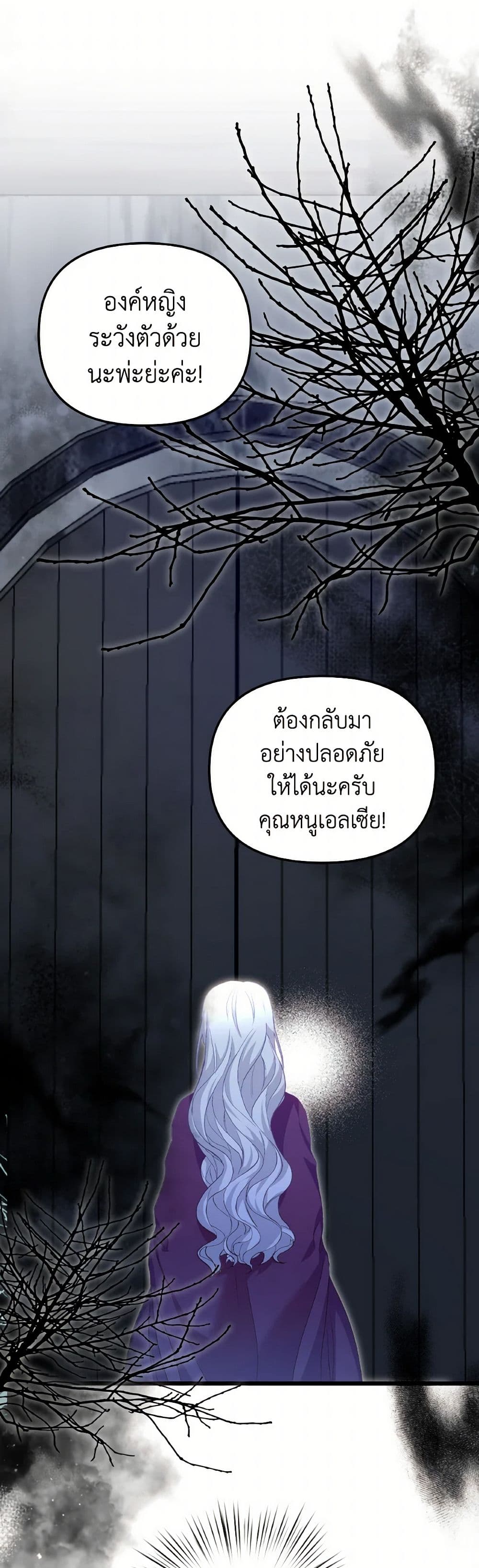 อ่านการ์ตูน I Didn’t Save You To Get Proposed To 89 ภาพที่ 2