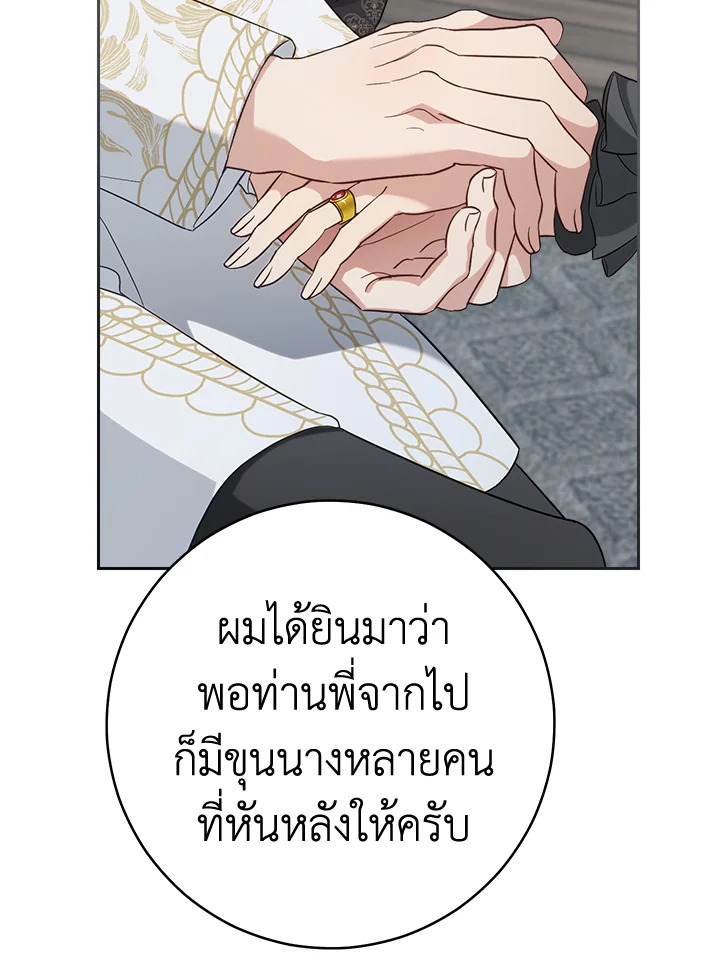 อ่านการ์ตูน Marriage of Convenience 70 ภาพที่ 19