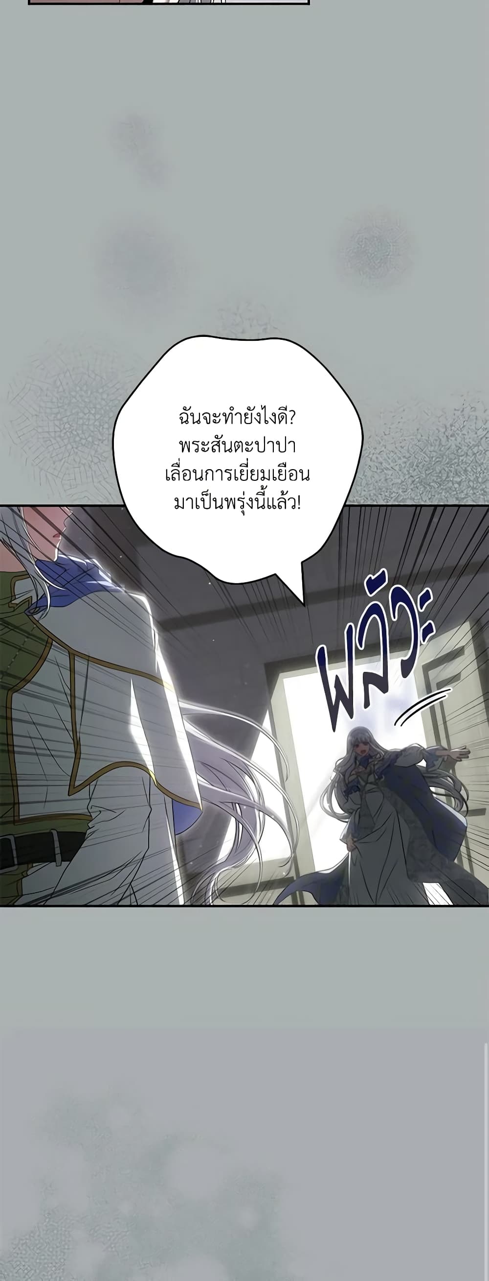 อ่านการ์ตูน Trapped in a Cursed Game, but now with NPCs 46 ภาพที่ 34