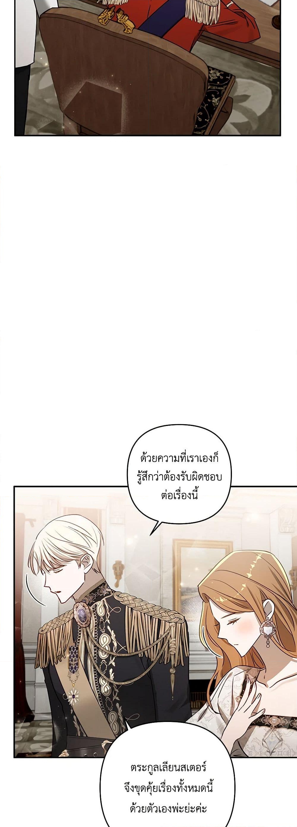 อ่านการ์ตูน I Failed to Divorce My Husband 67 ภาพที่ 34