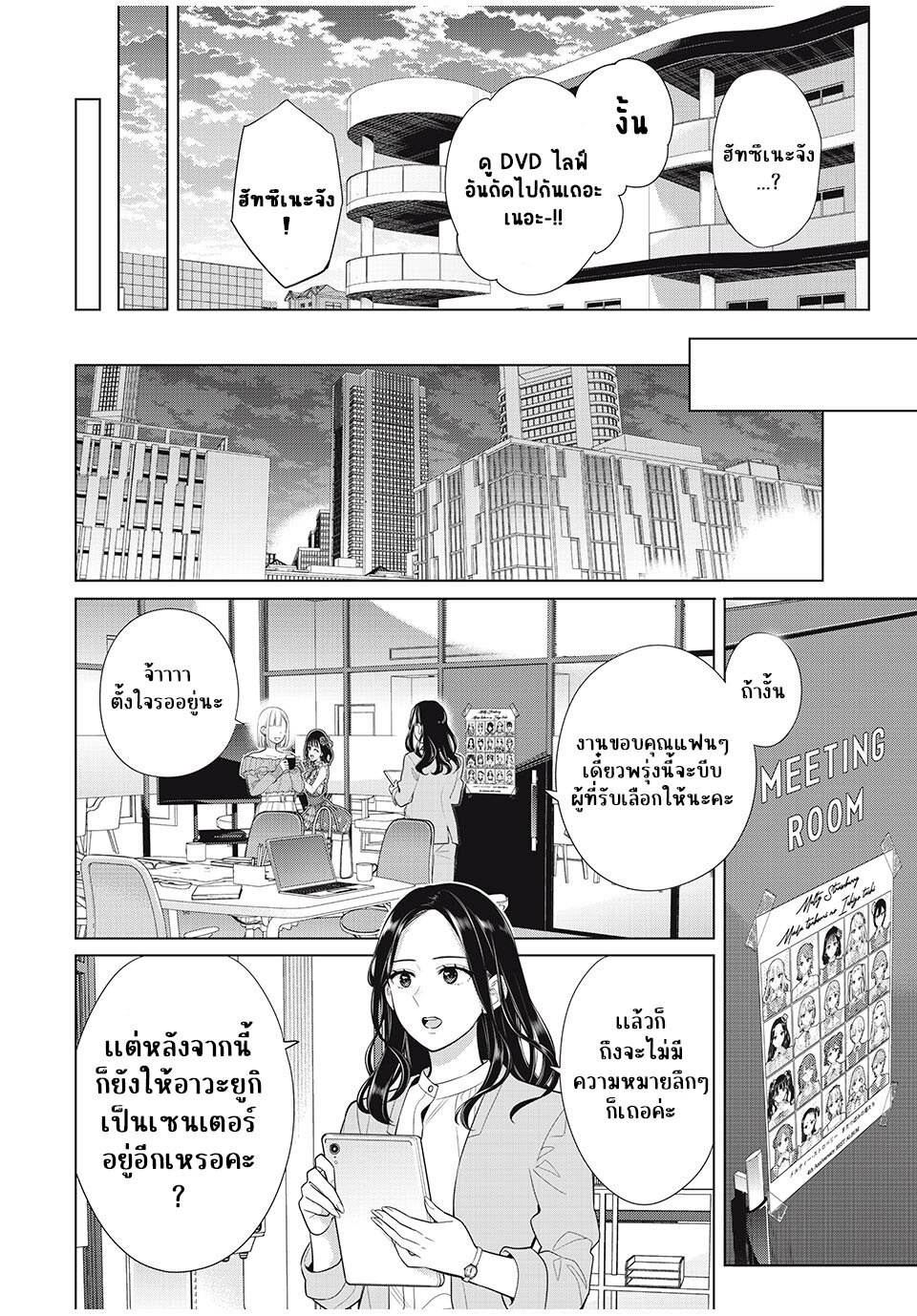 อ่านการ์ตูน Watashi wo Center ni suru to Chikaimasu ka? 9.3 ภาพที่ 14