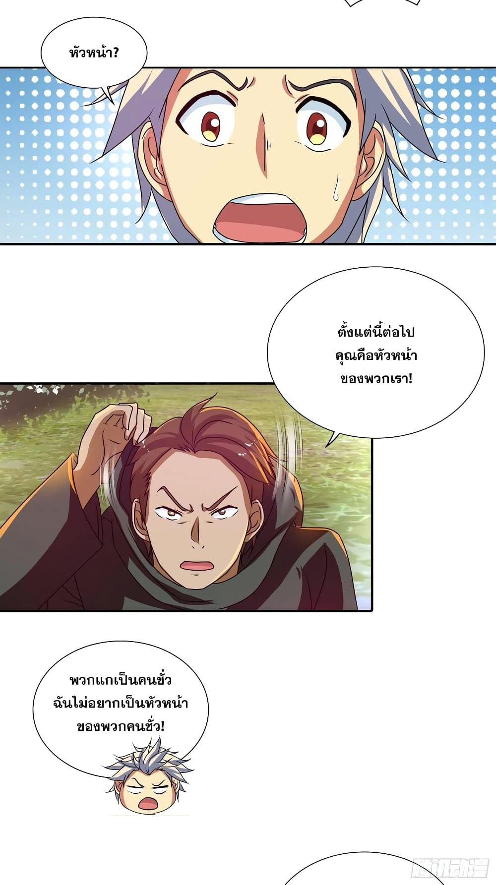 อ่านการ์ตูน I Am A God of Medicine 112 ภาพที่ 19