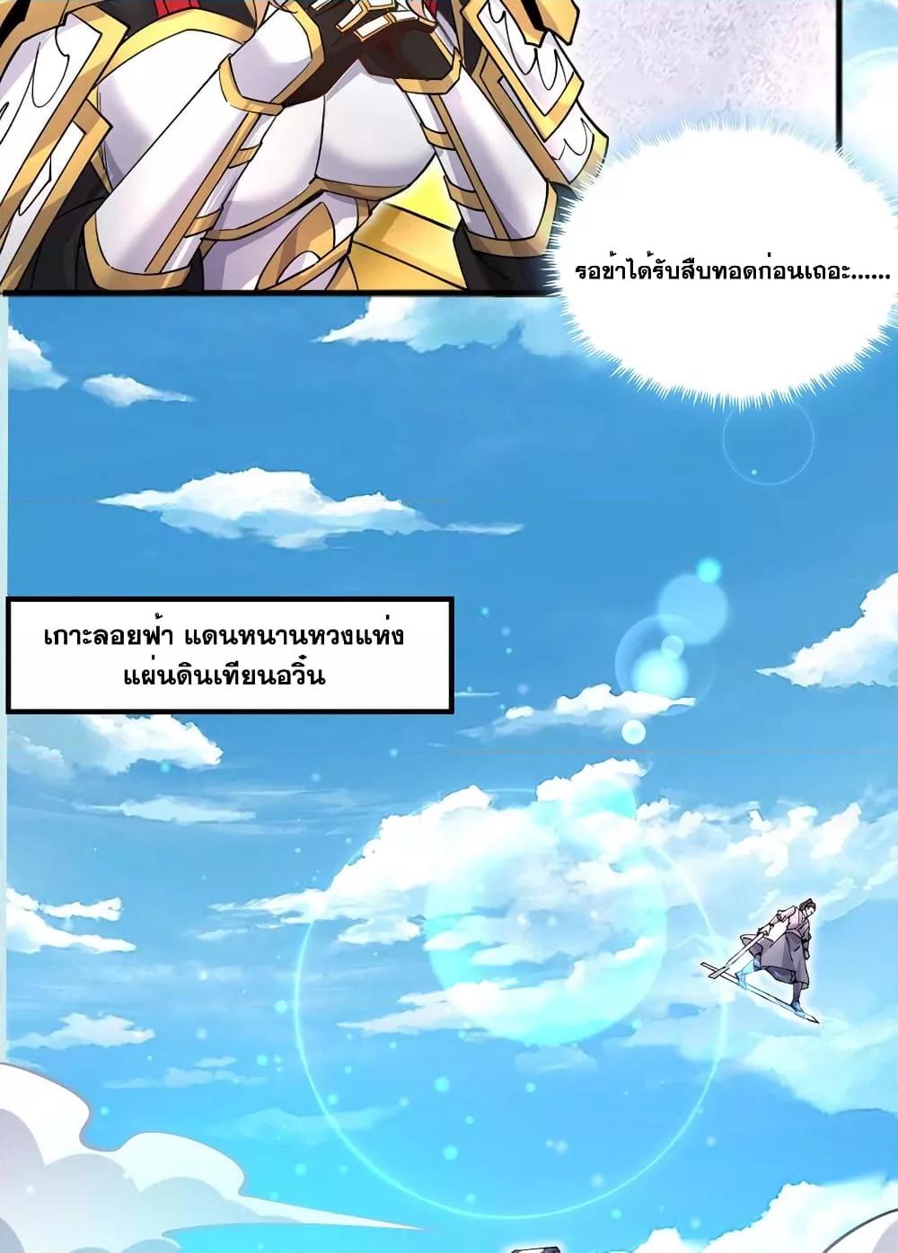 อ่านการ์ตูน I Can Become A Sword God 122 ภาพที่ 27