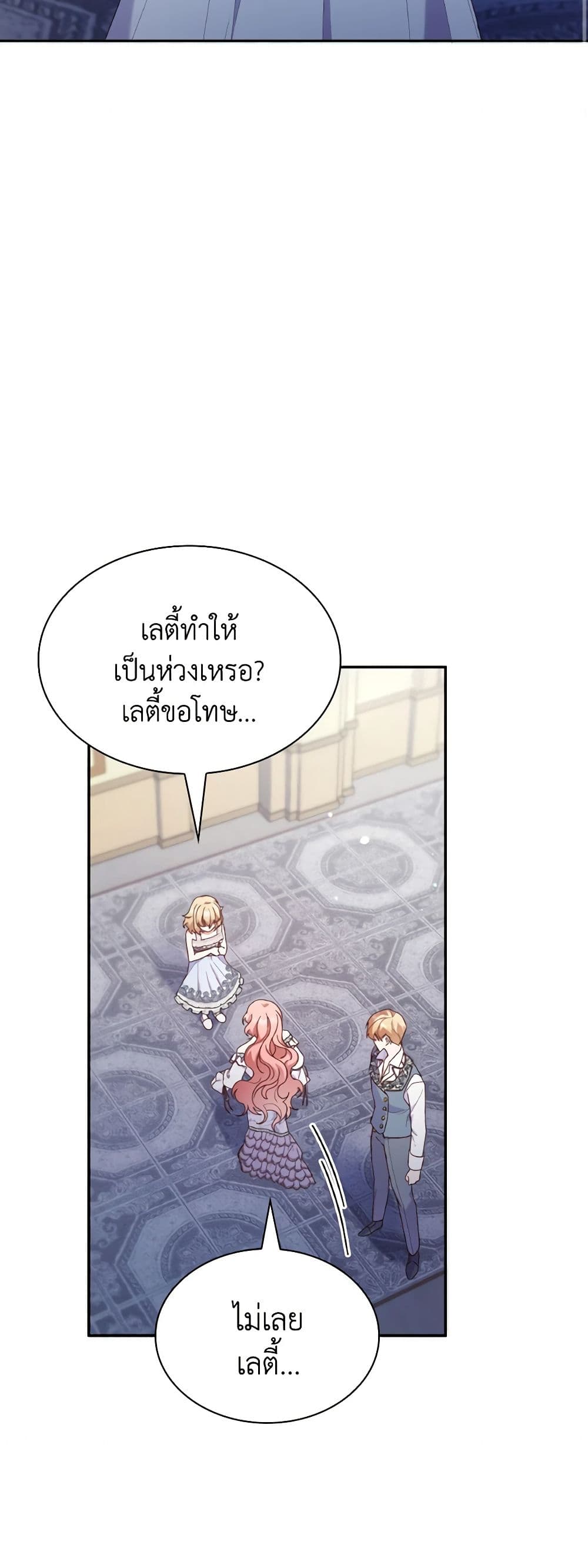 อ่านการ์ตูน I’m a Villainess But I Became a Mother 82 ภาพที่ 11