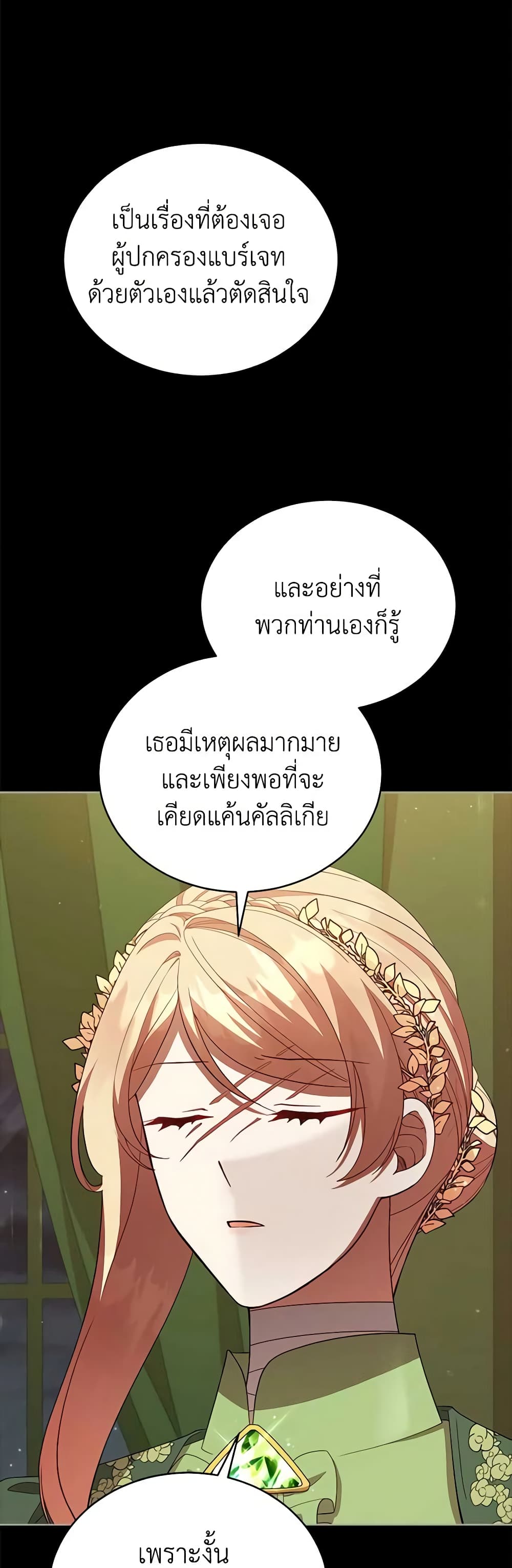 อ่านการ์ตูน Solitary Lady 100 ภาพที่ 7