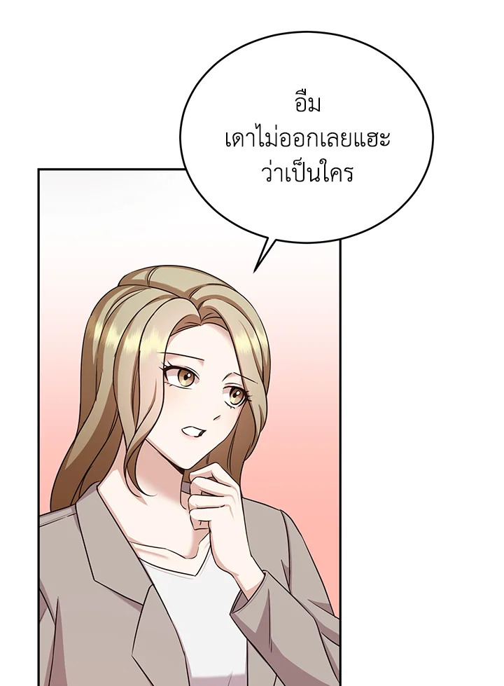 อ่านการ์ตูน My Husband’s Scandal 15 ภาพที่ 36