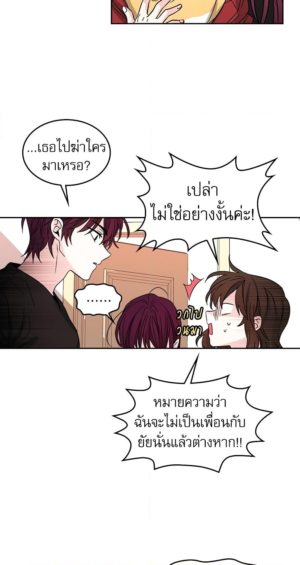 อ่านการ์ตูน My Life as an Internet Novel 11 ภาพที่ 13