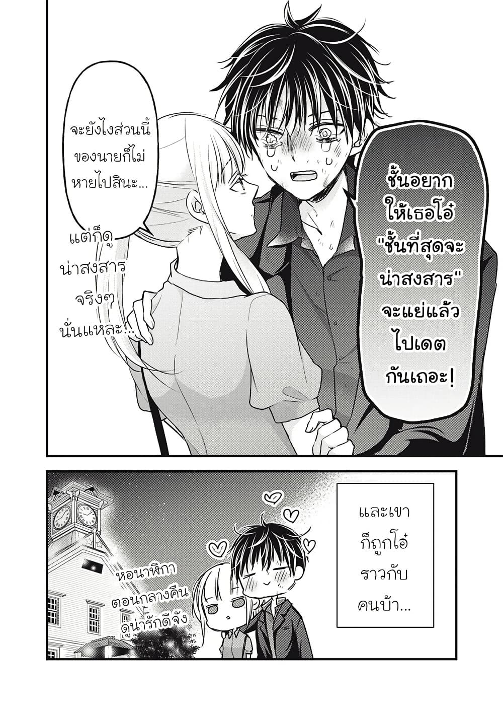 อ่านการ์ตูน Mijuku na Futari de Gozaimasu ga 108 ภาพที่ 17