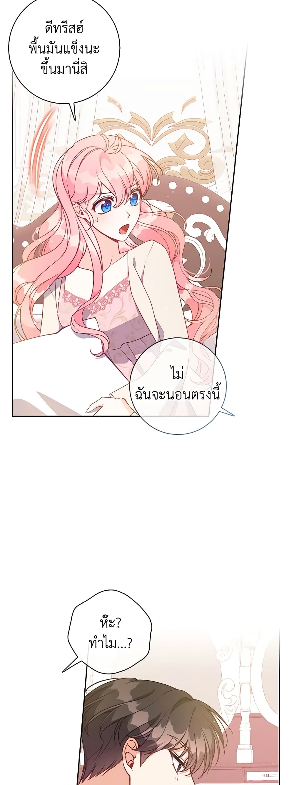 อ่านการ์ตูน The Precious Sister of The Villainous 116 ภาพที่ 11