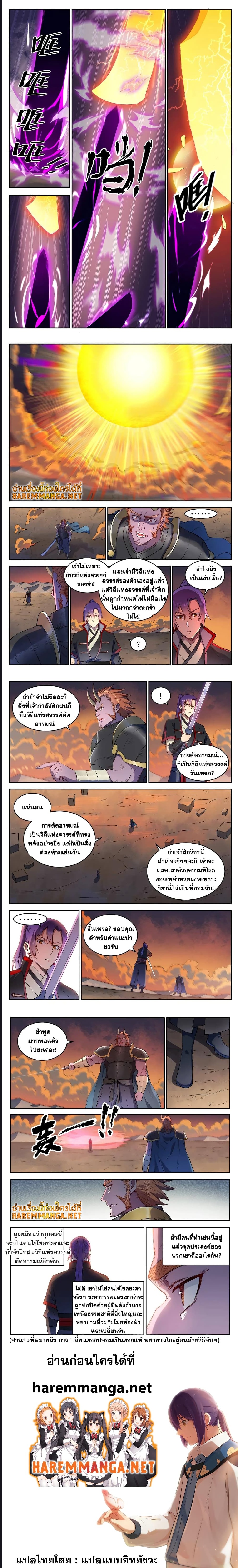 อ่านการ์ตูน Bailian Chengshen 627 ภาพที่ 4