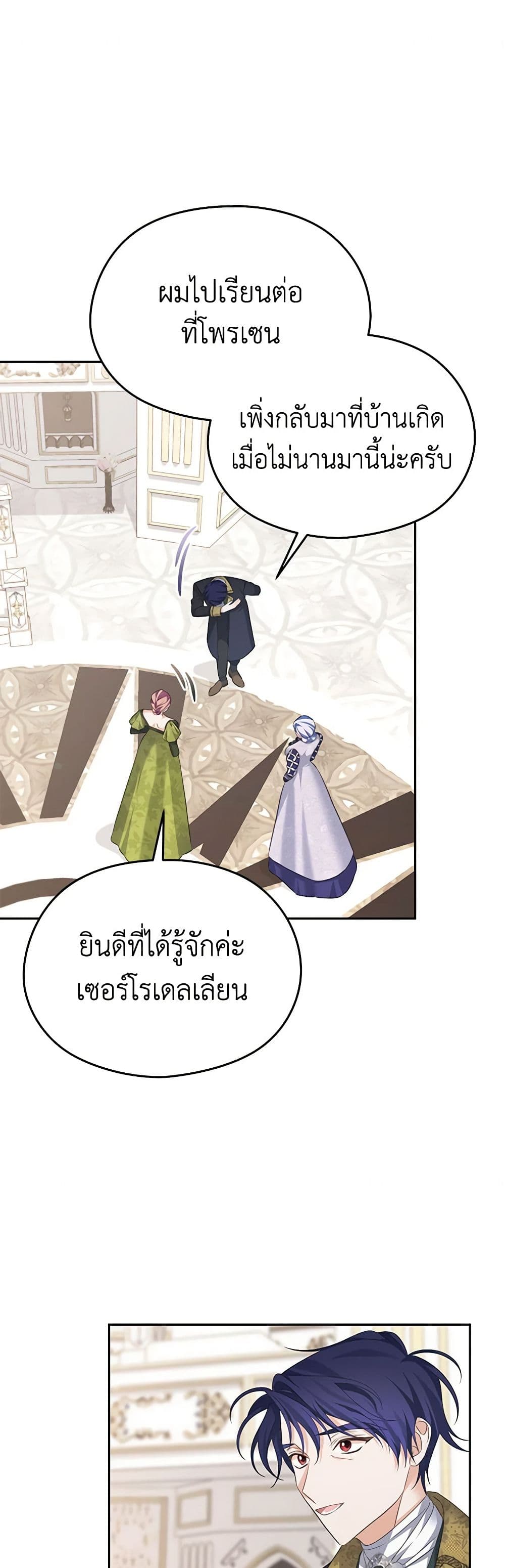 อ่านการ์ตูน My Dear Aster 60 ภาพที่ 2