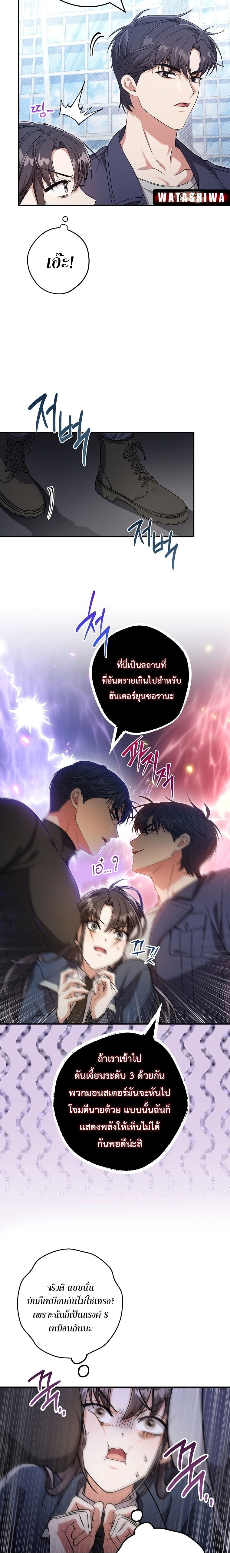 อ่านการ์ตูน Civil Servant Hunter’s S-Class Resignation Log 21 ภาพที่ 22