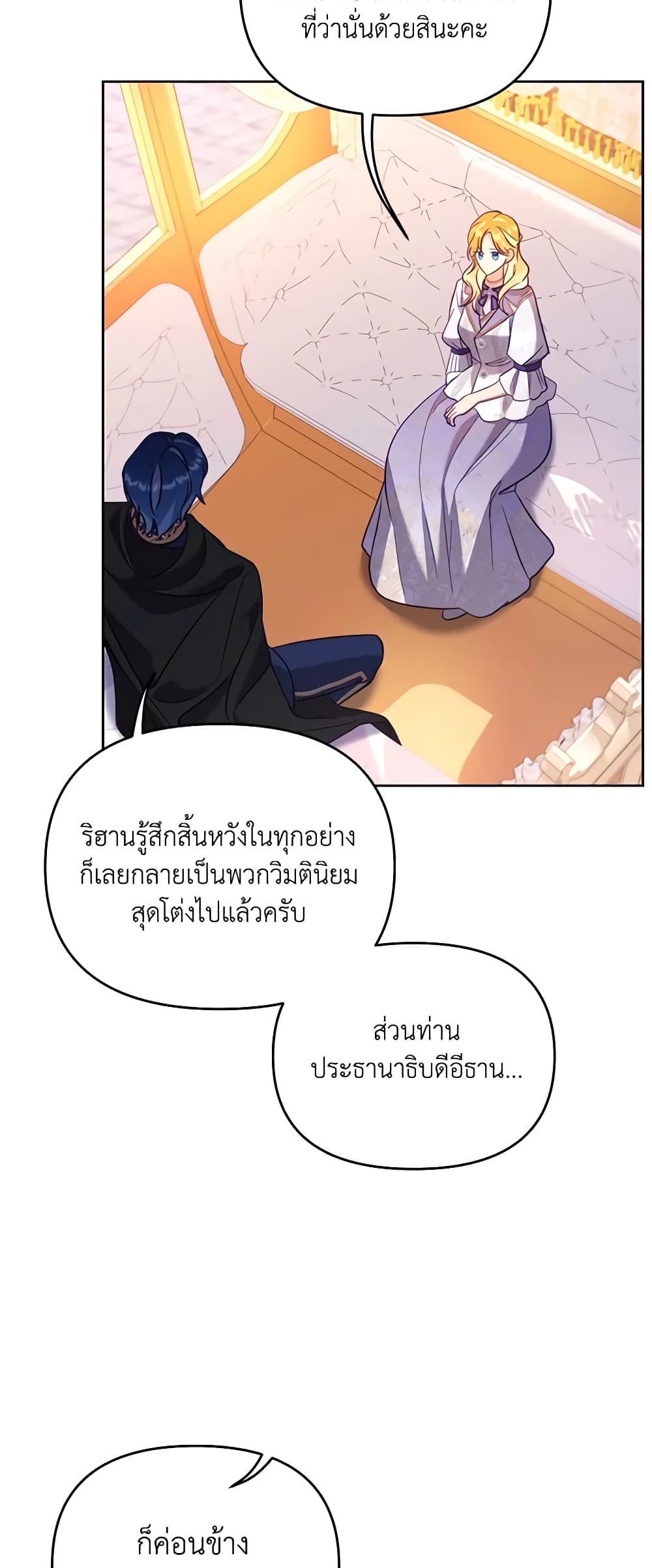 อ่านการ์ตูน Finding My Place 54 ภาพที่ 49