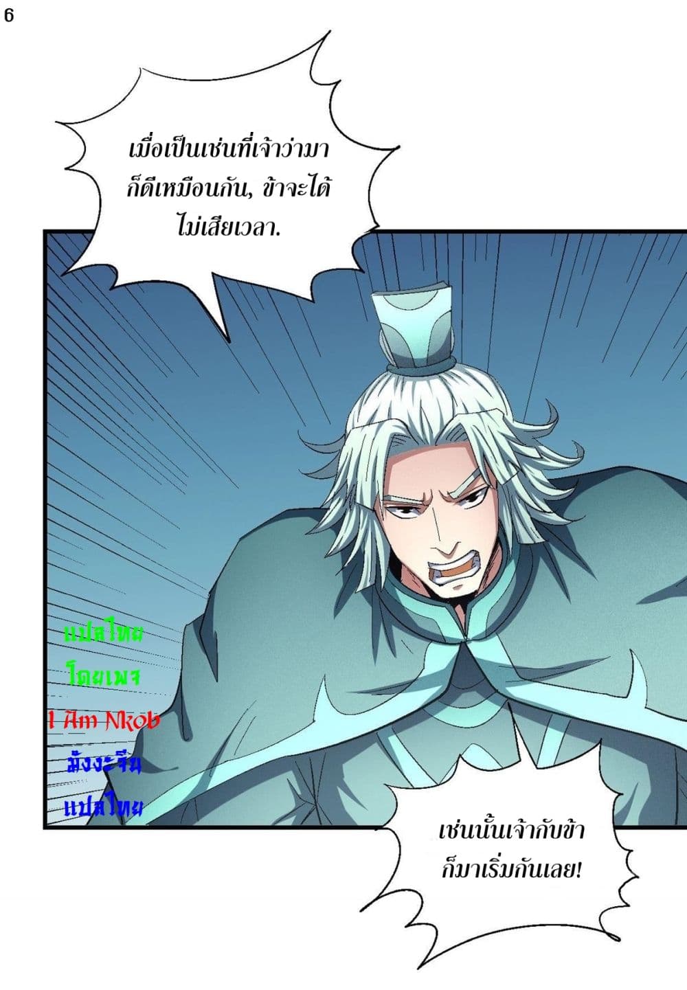 อ่านการ์ตูน God of Martial Arts 412 ภาพที่ 7