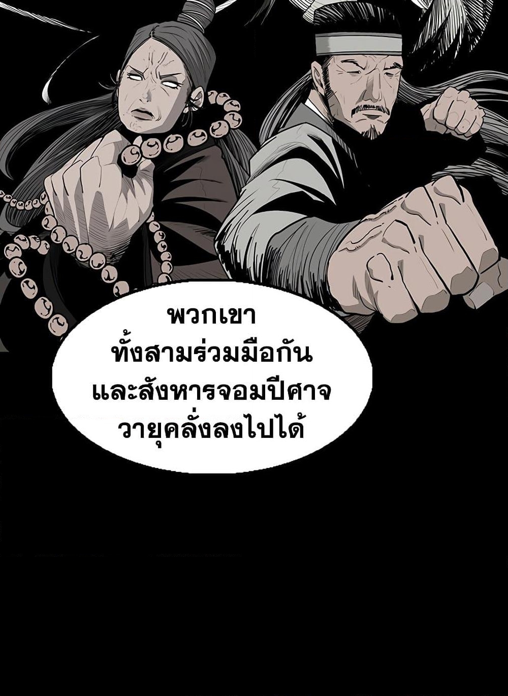 อ่านการ์ตูน Legend of the Northern Blade 158 ภาพที่ 85