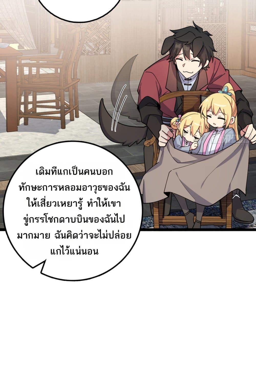 อ่านการ์ตูน My Master Only Breaks Through Every Time the Limit Is Reached 28 ภาพที่ 72