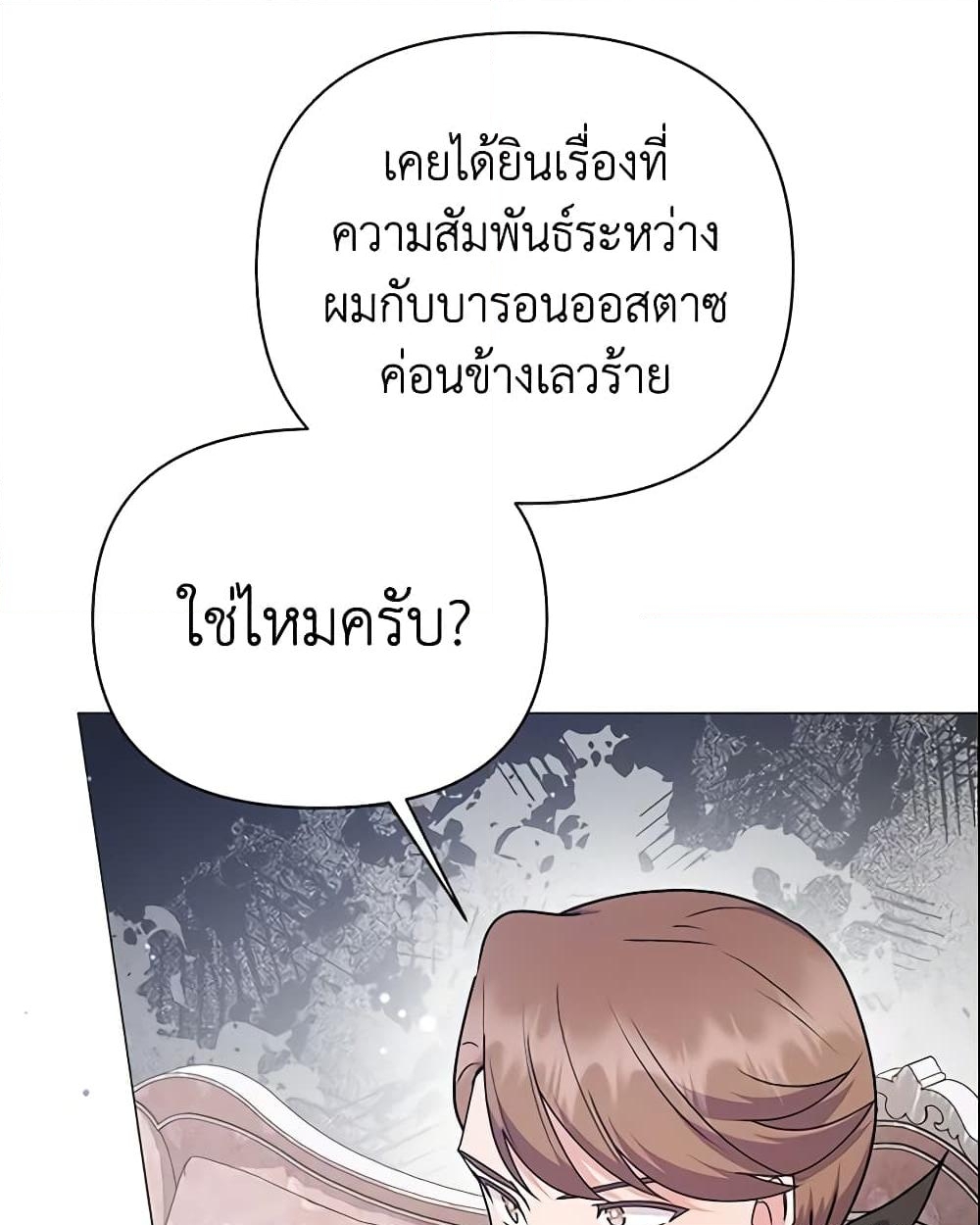 อ่านการ์ตูน The Little Landlady 87 ภาพที่ 18